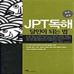 [중고샵] JPT 독해 달인이 되는 법 - 예스24 [중고샵]JPT 독해 달인이 되는 법  - 예스24