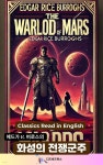 [전자책] 에드가 R. 버로스의 화성의 전쟁군주 | 에드가 라이스 버로스(Edgar Rice Burroughs) | 디즈비즈북스 - 예스24