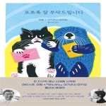 [중고샵] 모쪼록 잘 부탁드립니다 (이랑 x 이가라시 미키오 콜라보 에세이) - 예스24 [중고샵]모쪼록 잘 부탁드립니다 (이랑 x 이가라시 미키오... 