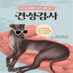 [중고샵] 견성검사 (우리집 댕댕이 성격 유형 검사) - 예스24 [중고샵]견성검사 (우리집 댕댕이 성격 유형 검사) - 예스24