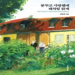 [중고샵] 꿈꾸고 사랑했네 해처럼 맑게 (괴테와 마주앉는 시간) - 예스24 [중고샵]꿈꾸고 사랑했네 해처럼 맑게 (괴테와 마주앉는 시간) - 예스24