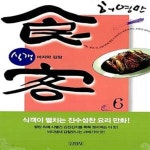 [중고샵] 식객 6 (마지막 김장) - 예스24 [중고샵]식객 6 (마지막 김장) - 예스24