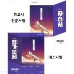 2권세트)2025년 천재 고등학교 통합사회1 자습서 + 평가문제집 (전2권) (박윤경 / 천재교육... 2권세트)2025년 천재 고등학교 통합사회1... 