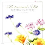 [중고샵] 꽃그림 작품으로 배우는 보타니컬 아트 (수채 색연필 편) - 예스24 [중고샵]꽃그림 작품으로 배우는 보타니컬 아트 (수채 색연필 편)... 