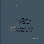 [중고샵] 노래처럼 살고 싶어 (CD 2장 + 손악보책 1권) (이오덕 노래상자) - 예스24 [중고샵]노래처럼 살고 싶어 (CD 2장 + 손악보책 1권)... 