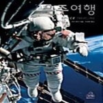 [중고샵] 우주여행 - 예스24 [중고샵]우주여행  - 예스24