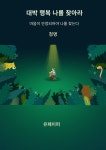 [전자책] 대박 행복 나를 찾아라 - 예스24 [전자책]대박 행복 나를 찾아라 - 예스24