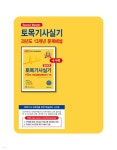 2025 토목기사실기 과년도 13개년 문제해설 | 김태선 | 한솔아카데미 - 예스24