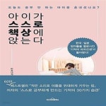 [중고샵] 아이가 스스로 책상에 앉는다 (오늘도 공부 안 하는 아이를 혼내셨나요?) - 예스24 [중고샵]아이가 스스로 책상에 앉는다 (오늘도 공부... 