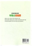 알기쉽게 풀어 헤친 부동산공법론 - 예스24