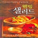 [중고샵] 웰빙 샐러드 - 예스24 [중고샵]웰빙 샐러드  - 예스24