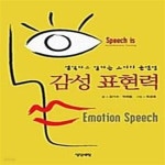 [중고샵] 감성 표현력 (생각하고 말하는 스피치 훈련법) - 예스24 [중고샵]감성 표현력 (생각하고 말하는 스피치 훈련법) - 예스24