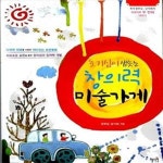 [중고샵] 창의력 미술가게 (호기심이 샘솟는) - 예스24 [중고샵]창의력 미술가게 (호기심이 샘솟는) - 예스24