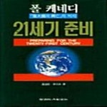 [중고샵] 21세기 준비 - 예스24 [중고샵]21세기 준비  - 예스24