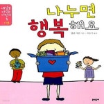 [중고샵] 나누면 행복해요 (기부) - 예스24 [중고샵]나누면 행복해요 (기부) - 예스24