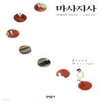 [중고샵] 마사지사 - 예스24 [중고샵]마사지사  - 예스24