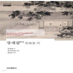 [중고샵] 장재집 4 - 예스24 [중고샵]장재집 4  - 예스24