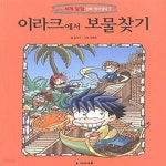 [중고샵] 이라크에서 보물찾기 - 예스24 [중고샵]이라크에서 보물찾기  - 예스24