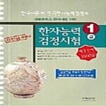 [중고샵] 한자능력검정시험 1급 (2006) - 예스24 [중고샵]한자능력검정시험 1급 (2006) - 예스24