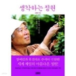 [중고샵] 생각하는 정원 - 예스24 [중고샵]생각하는 정원  - 예스24