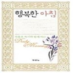 [중고샵] 행복한 아침 - 예스24 [중고샵]행복한 아침  - 예스24