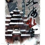 [중고샵] 북해빙궁 1-6 완결 ☆★ 무조 판타지소설 - 예스24 [중고샵]북해빙궁 1-6 완결 ☆★ 무조 판타지소설 - 예스24