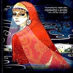 [중고샵] 아라비안 나이트 - 예스24 [중고샵]아라비안 나이트  - 예스24