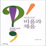 [중고샵] 비움과 채움 세트 - 전4권 (마음사전) - 예스24 [중고샵]비움과 채움 세트 - 전4권 (마음사전) - 예스24