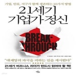 [중고샵] 21세기 기업가 정신 (기업, 인류, 지구가 함께 생존하는... [중고샵]21세기 기업가 정신 (기업, 인류, 지구가 함께 생존하는 10가지... 