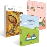자아와 명상 1~2권 + 불교수업 세트 - 예스24