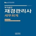 [중고샵] 2019 재경관리사 세무회계 - 예스24 [중고샵]2019 재경관리사 세무회계  - 예스24