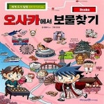 [중고샵] 오사카에서 보물찾기 - 예스24 [중고샵]오사카에서 보물찾기  - 예스24