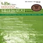 [중고샵] 나노 바이오 테크놀로지 - 예스24 [중고샵]나노 바이오 테크놀로지  - 예스24