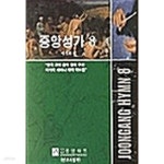 [중고샵] 중앙성가 8 | 박신화 | 중앙아트 - 예스24