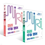 미리 수능 영어 문법&#183;어법 1, 2권 세트 | 김기훈 | 쎄듀(CEDU) - 예스24 미리 수능 영어 문법&#183;어법 1, 2권 세트 - 예스24