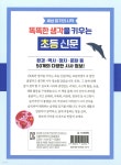 똑똑한 생각을 키우는 초등 신문 : 기초 - 예스24