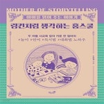 [중고샵] 링컨처럼 생각하는 홈스쿨 (아이를 읽어 주는 이야기) - 예스24 [중고샵]링컨처럼 생각하는 홈스쿨 (아이를 읽어 주는 이야기) - 예스24