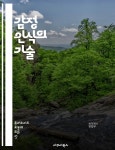 비언어적 소통, 뇌 과학, 데이터 분석, 공감, 감정 지능, 소셜 미디어, 감정 인식 소프트웨어, 심리적 상태, 감정 - 예스24 [전자책]감정 인식의 기술... 