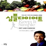 [중고샵] 심플 다이어트 (가장 쉬운 7가지 건강 다이어트.운동법) - 예스24 [중고샵]심플 다이어트 (가장 쉬운 7가지 건강 다이어트.운동법) - 예스24