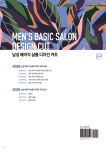 남성 베이직 살롱 디자인 커트 - 예스24