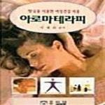 [중고샵] 아로마테라피 - 예스24 [중고샵]아로마테라피  - 예스24