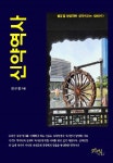 신약역사 | 정규철 | 그리심 - 예스24 신약역사 - 예스24