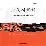[중고샵] 교육사회학 (제3판) - 예스24 [중고샵]교육사회학 (제3판) - 예스24