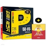 [중고샵] 2020 물류관리사 한권으로 끝내기 - 전2권 (소책자 빨간키 + 1권 물류관리론/화물운송론/국제물류론 + 2권 보관하역론... 