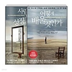 [중고샵] [세트] 어떻게 배울 것인가 + 사람은 무엇으로... 어떻게 배울 것인가 + 사람은 무엇으로 성장하는가 - 전2권 - 존 맥스웰... 
