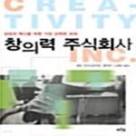 [중고샵] 창의력 주식회사 - 예스24 [중고샵]창의력 주식회사  - 예스24