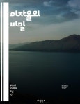 [전자책] 이자율의 비밀 - 금리, 대출, 투자, 경제, 금융, 중앙은행, 복리, 인플레이션, 시장, 리스크, 채권, 자산관리, 소비자신뢰, 통화정책... 