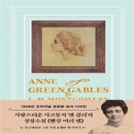 [중고샵] 초판본 빨강머리 앤 (티파니 민트 에디션) (1908년 오리지널... 앤 (티파니 민트 에디션) (1908년 오리지널 초판본 표지디자인) - 예스24