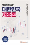 대한민국 개조론 | 권의종 | 명진씨앤피 - 예스24
