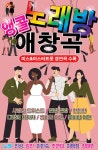 [USB] 앵콜 노래방 애창곡 80곡 미스&미스터트롯 경연곡 수록 USB - 예스24